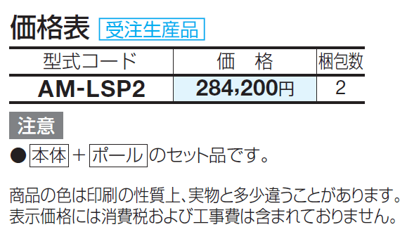 ステンレス製業務用ポスト LSP-2型 (独立タイプ)_価格_1