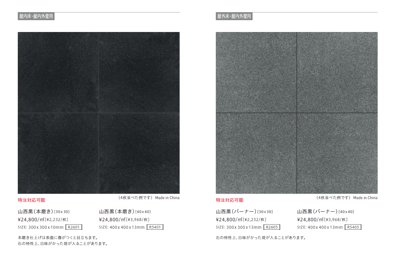 御影石【2023年版】_価格_1