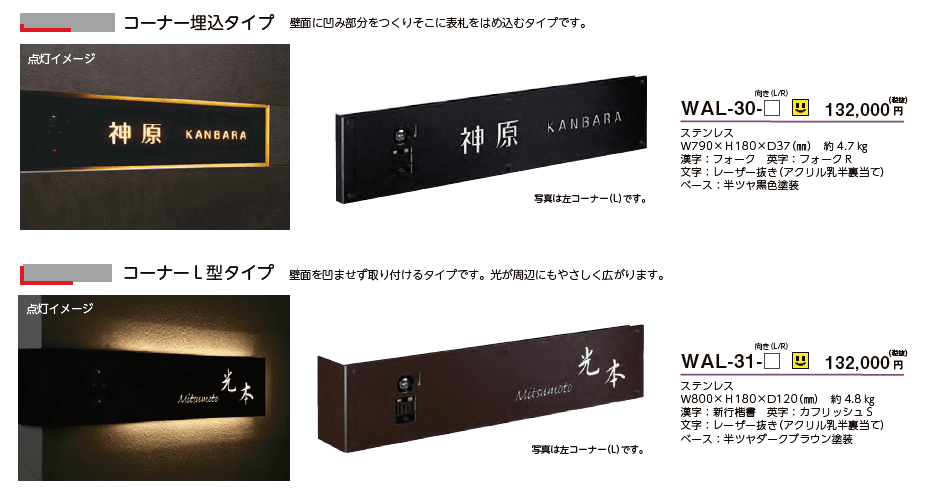 LEDインターホンカバーサイン【2023年版】_価格_1