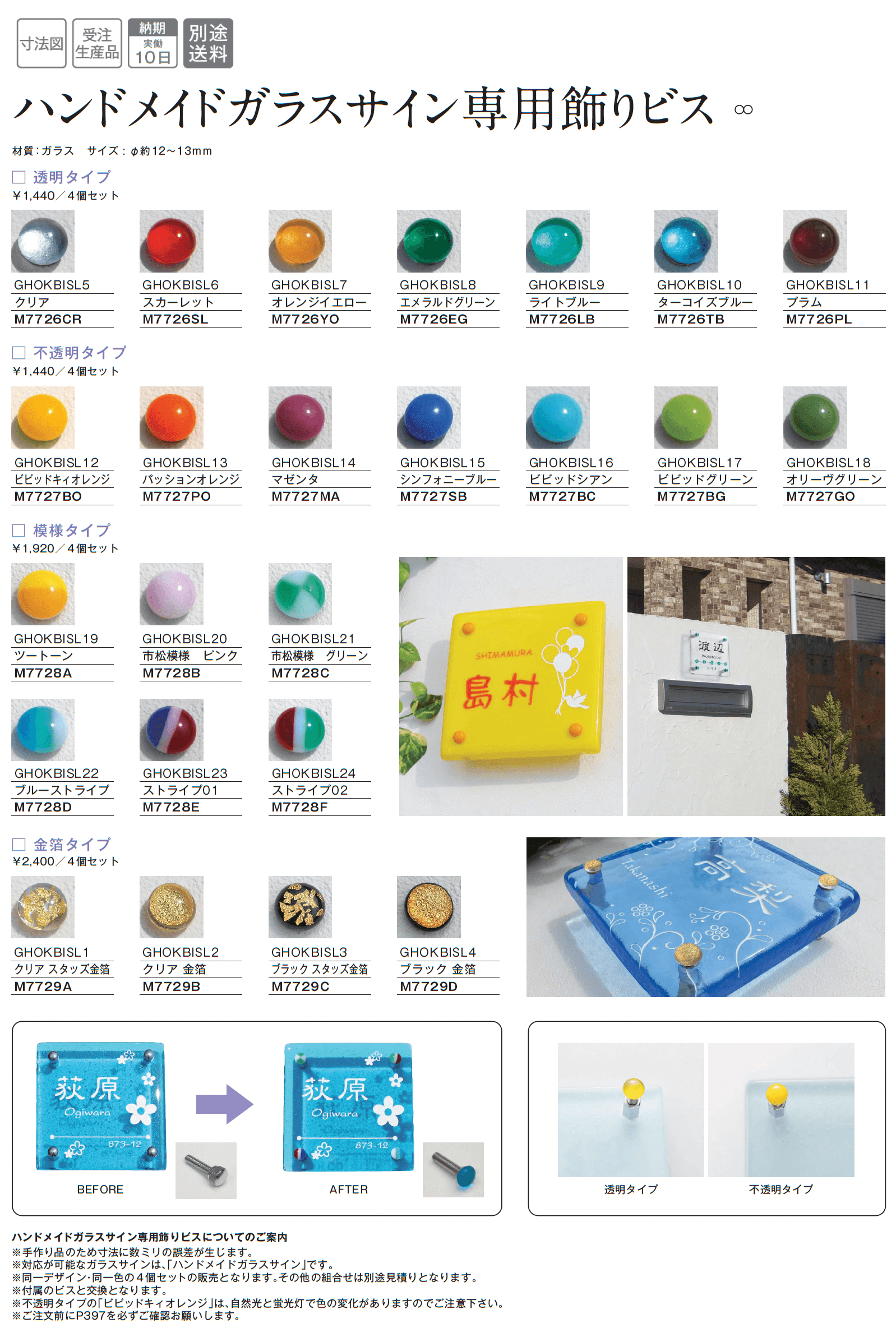 ハンドメイドガラスサイン_価格_2