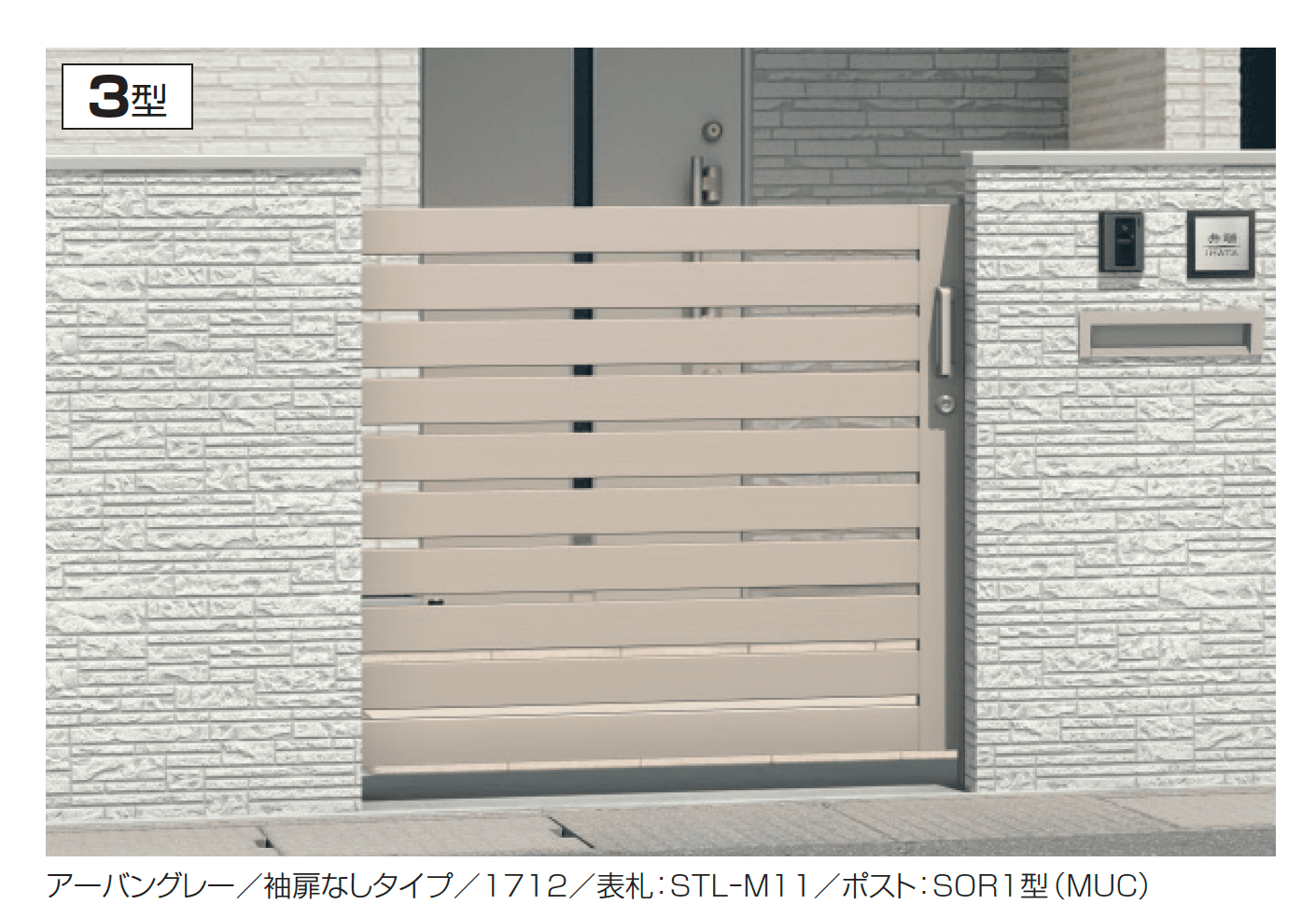 三協アルミの「レナード3型」