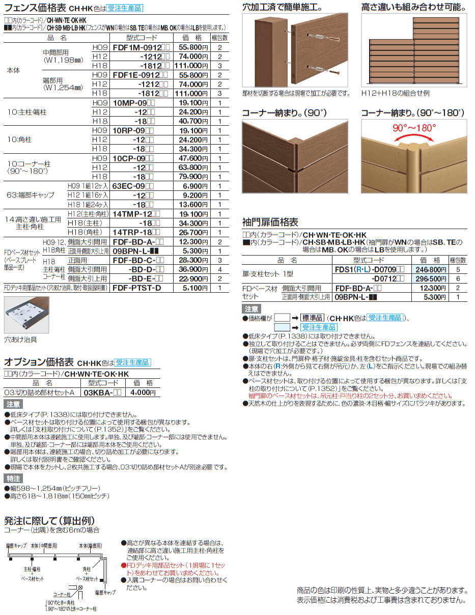 ファンデッキ FDフェンス1型/袖門扉1型【2024年版】_価格_1