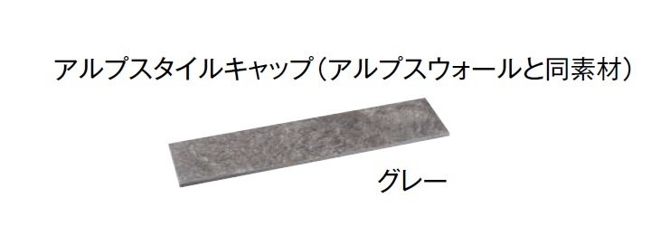 東洋工業の「プレックスタイル アルプスウォール」のサブ画像4
