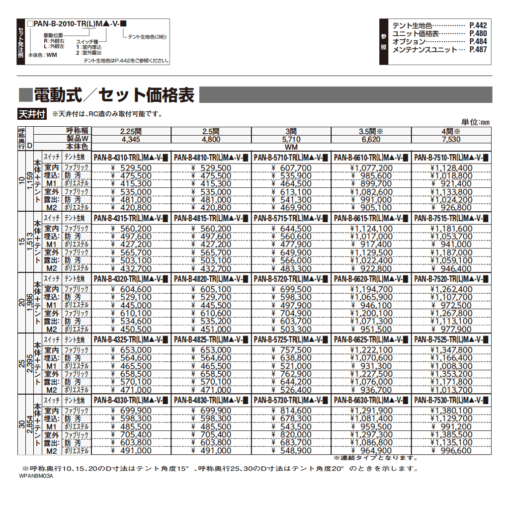 オーニング パラソリア 後付け Bタイプ_価格_10