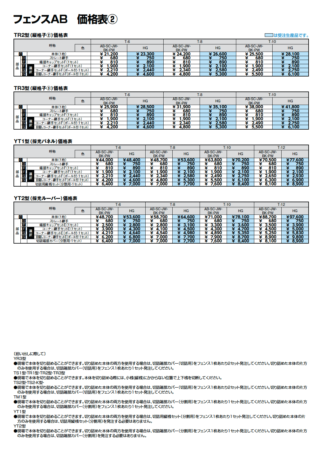 フェンスAB 多段柱(3段柱)_価格_6