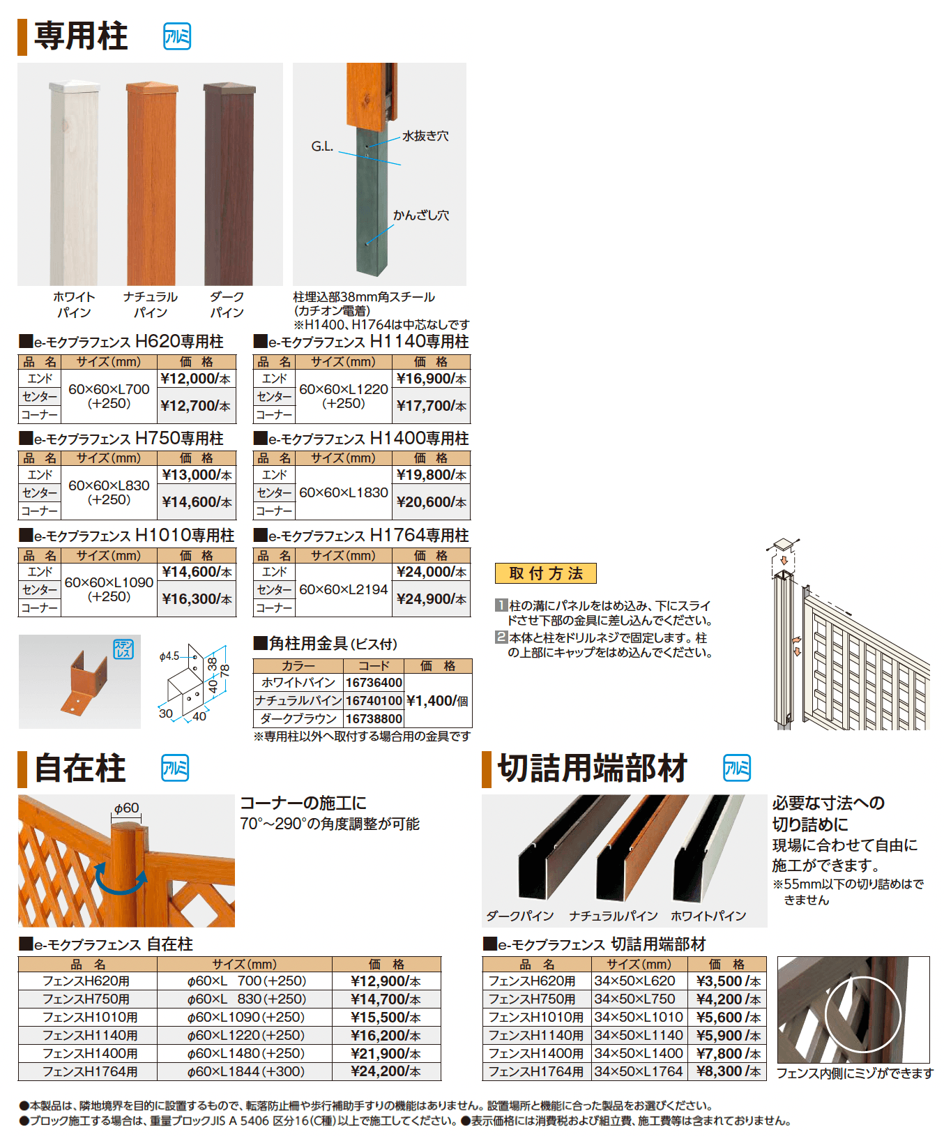 e-モクプラ®︎フェンス【2025年版】_価格_2
