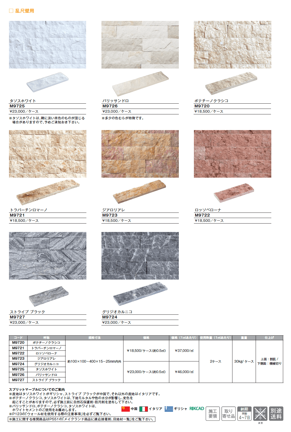スプリットマーブル【2025年版】_価格_1