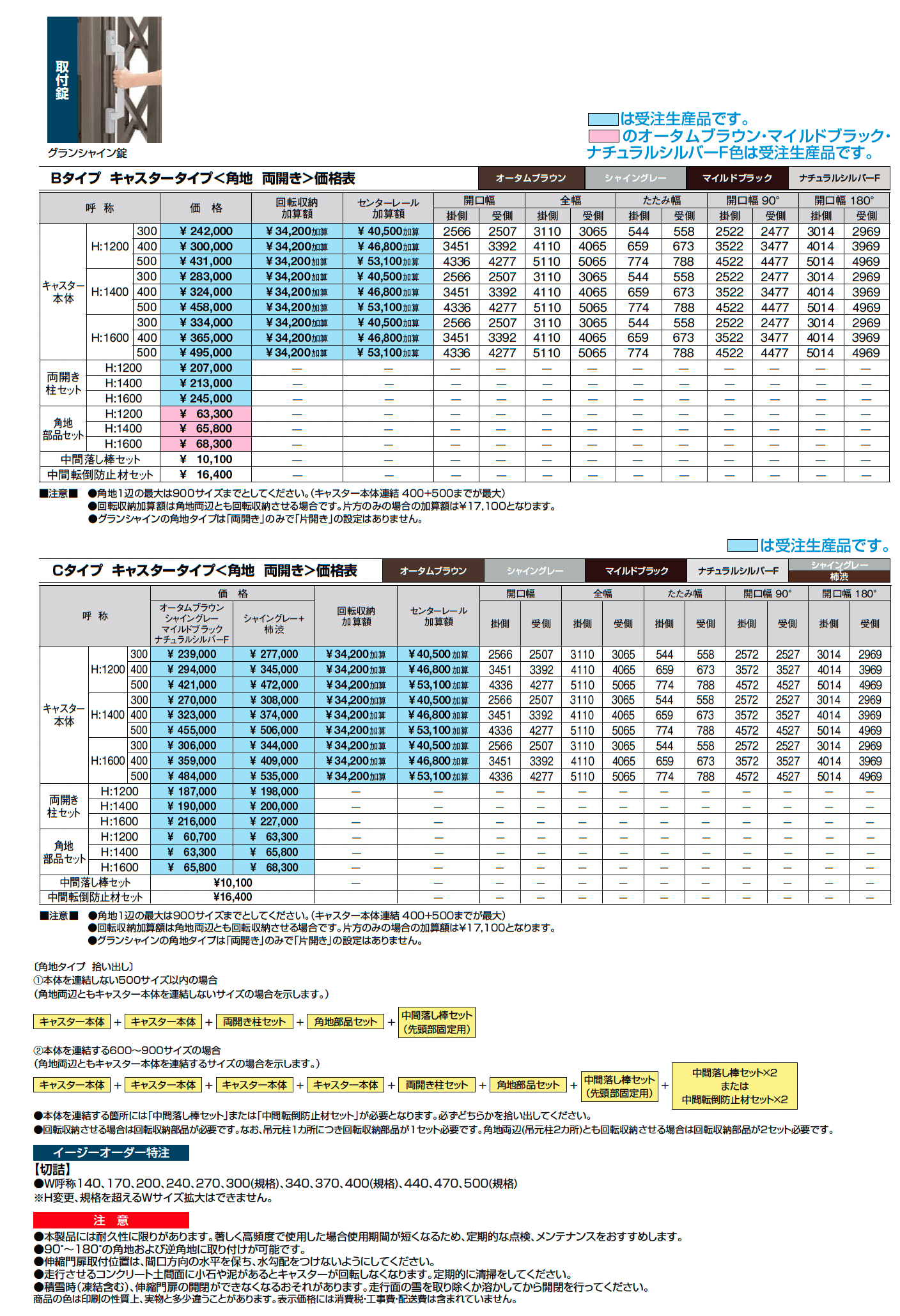 グランシャイン 角地タイプ_価格_1