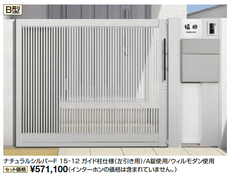 アウタースライド B型【2024年版】_価格_2