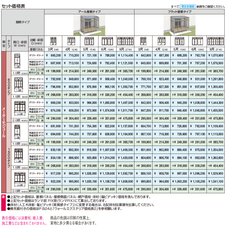 晴れもようwith(床仕様/ランマ付き H22サイズ メーターモジュール)【2024年版】_価格_1