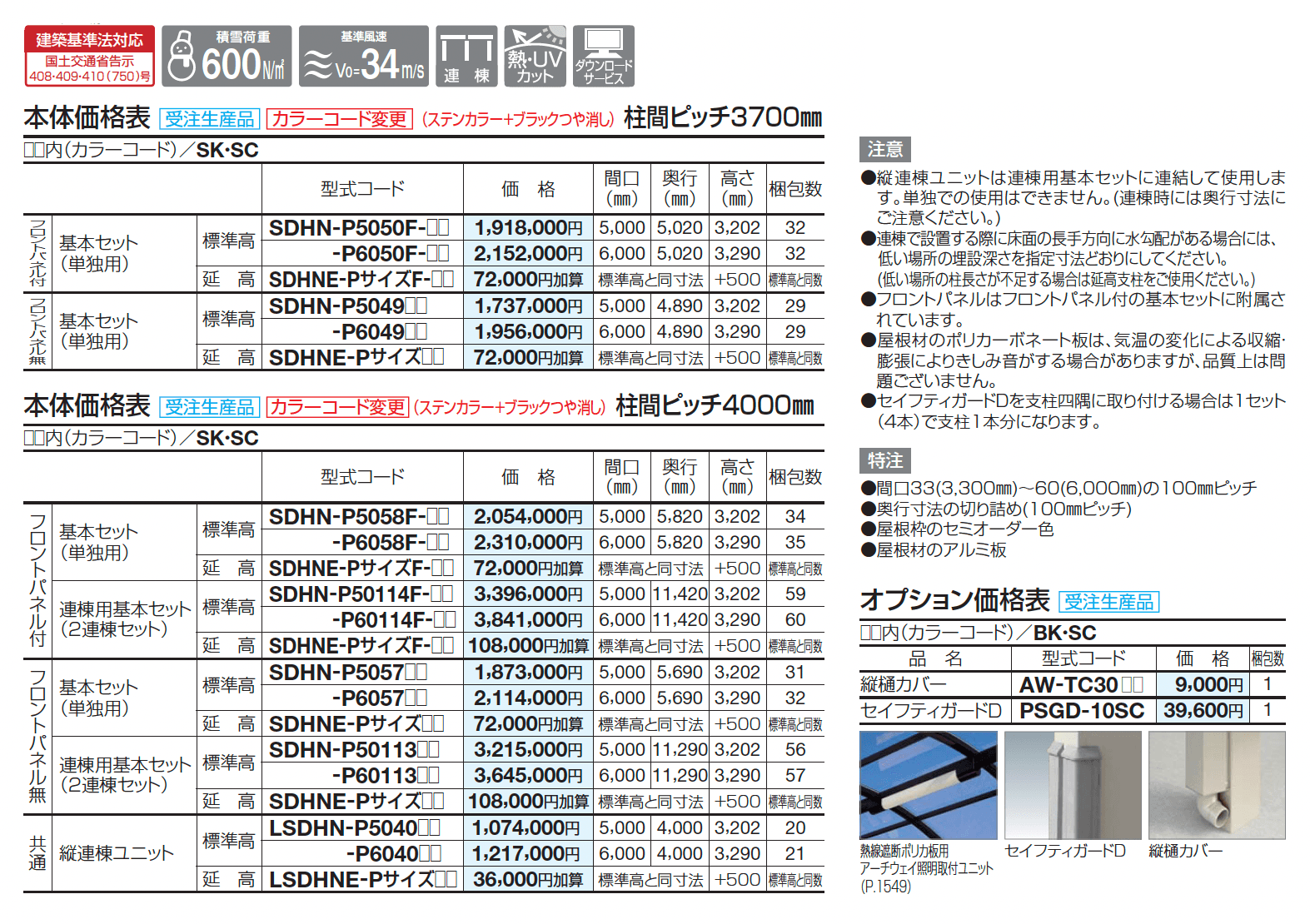 ソリッドルーフA ワイドタイプ_価格_2