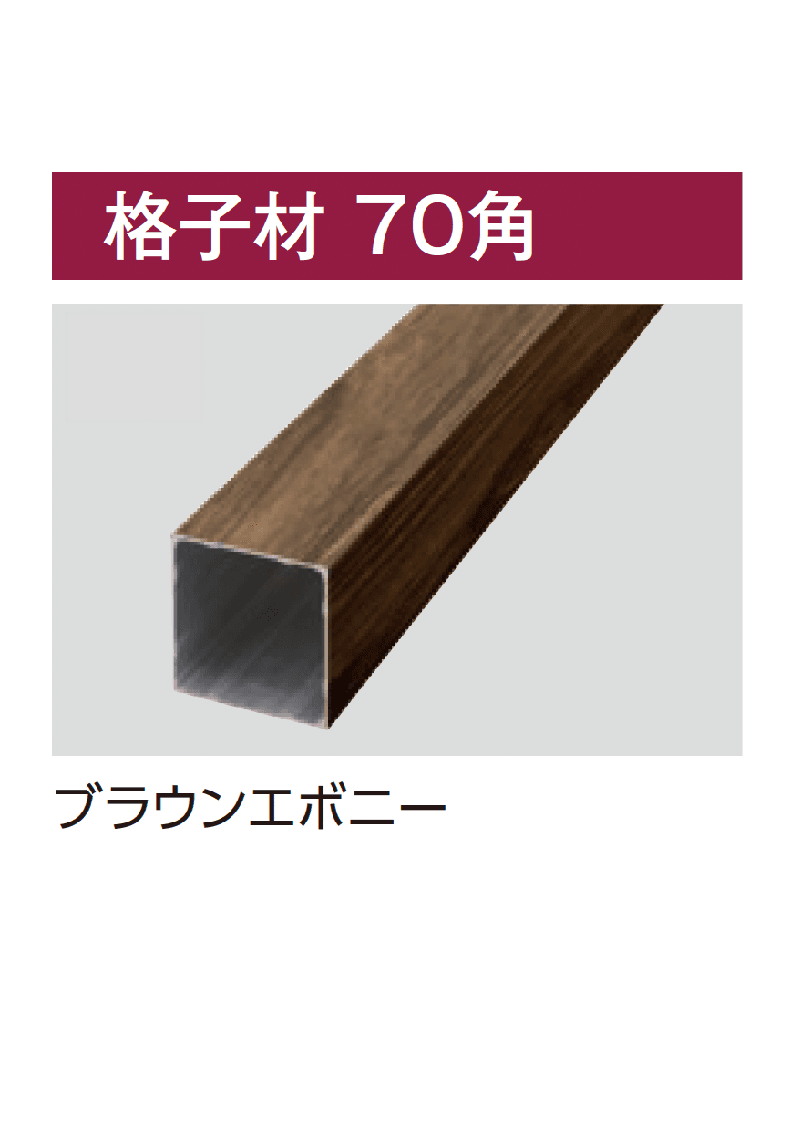 タカショーの「e-ART WOOD PARTS スリットフェンス用」のサブ画像2