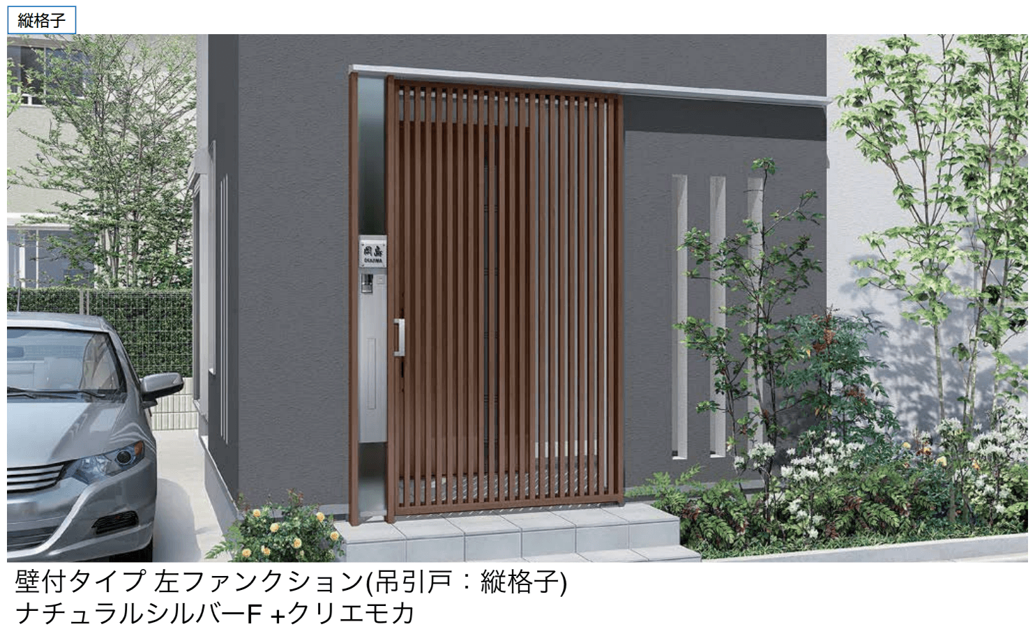 LIXILの「ダブルエントランス 壁付タイプ」