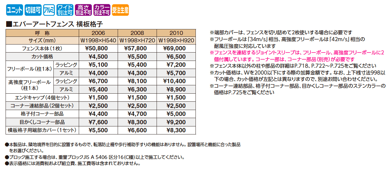 エバーアート®︎フェンス 横板格子【2025年版】_価格_1