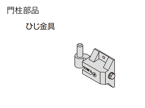 三協アルミの「ドレスパーツ ドレスボード(門扉枠用部品・門柱用部品)」のサブ画像6