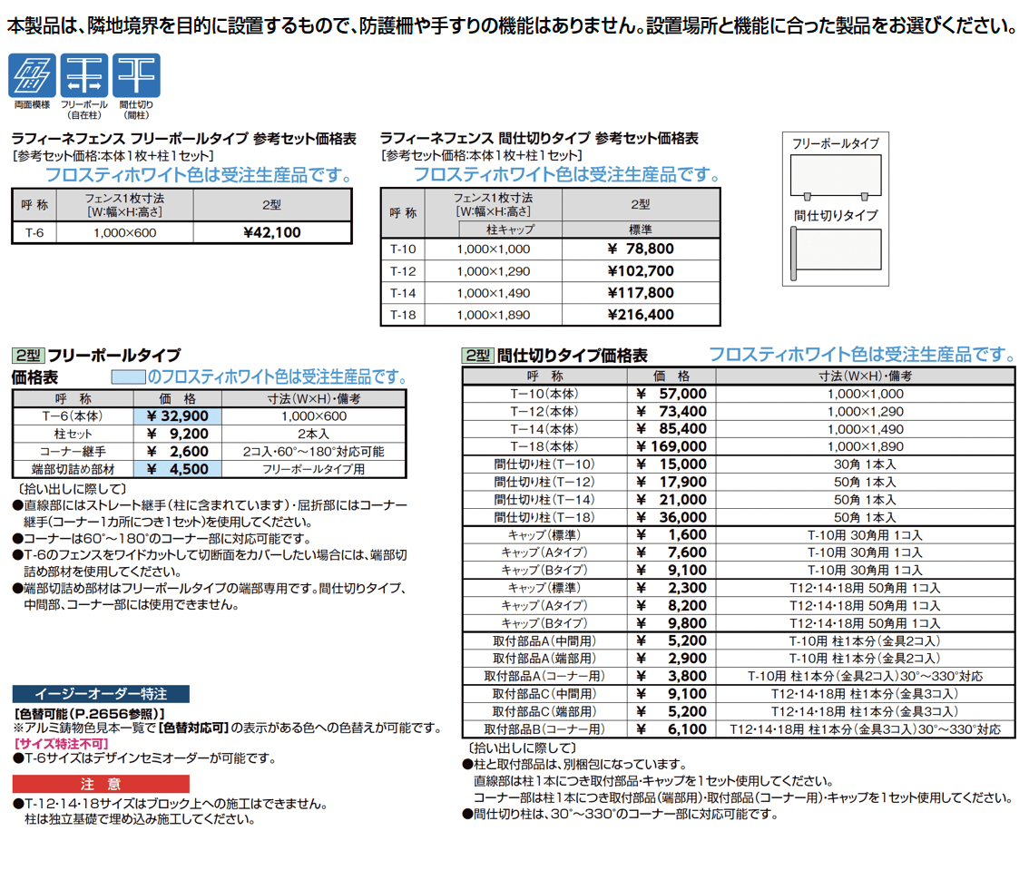 ラフィーネ フェンス 2型_価格_1