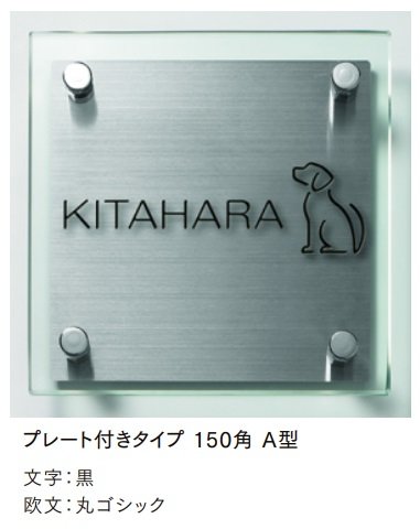 LIXILの「ガラスサインプレート付きタイプ」のサブ画像3