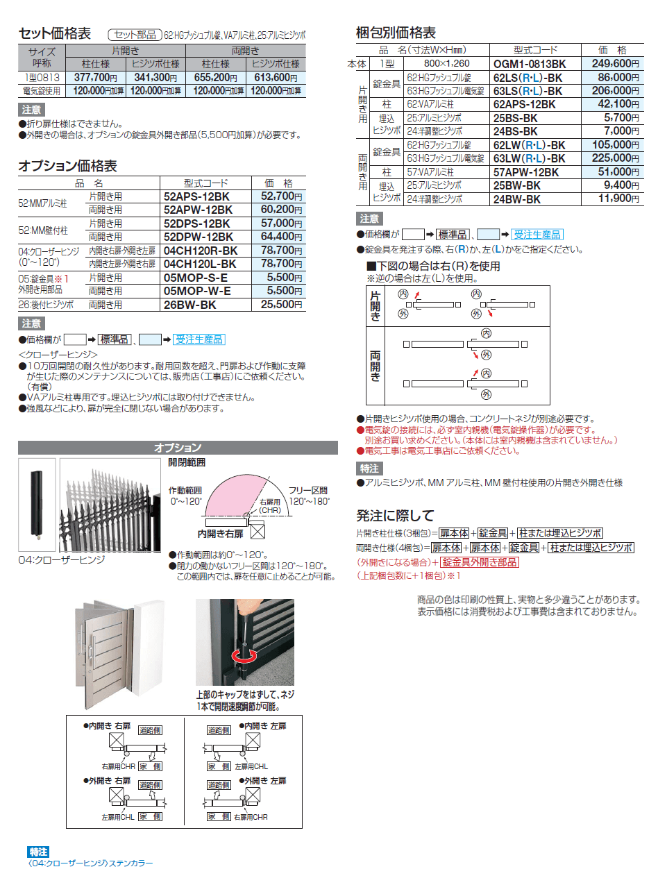 オレガ門扉1型【2024年版】_価格_1