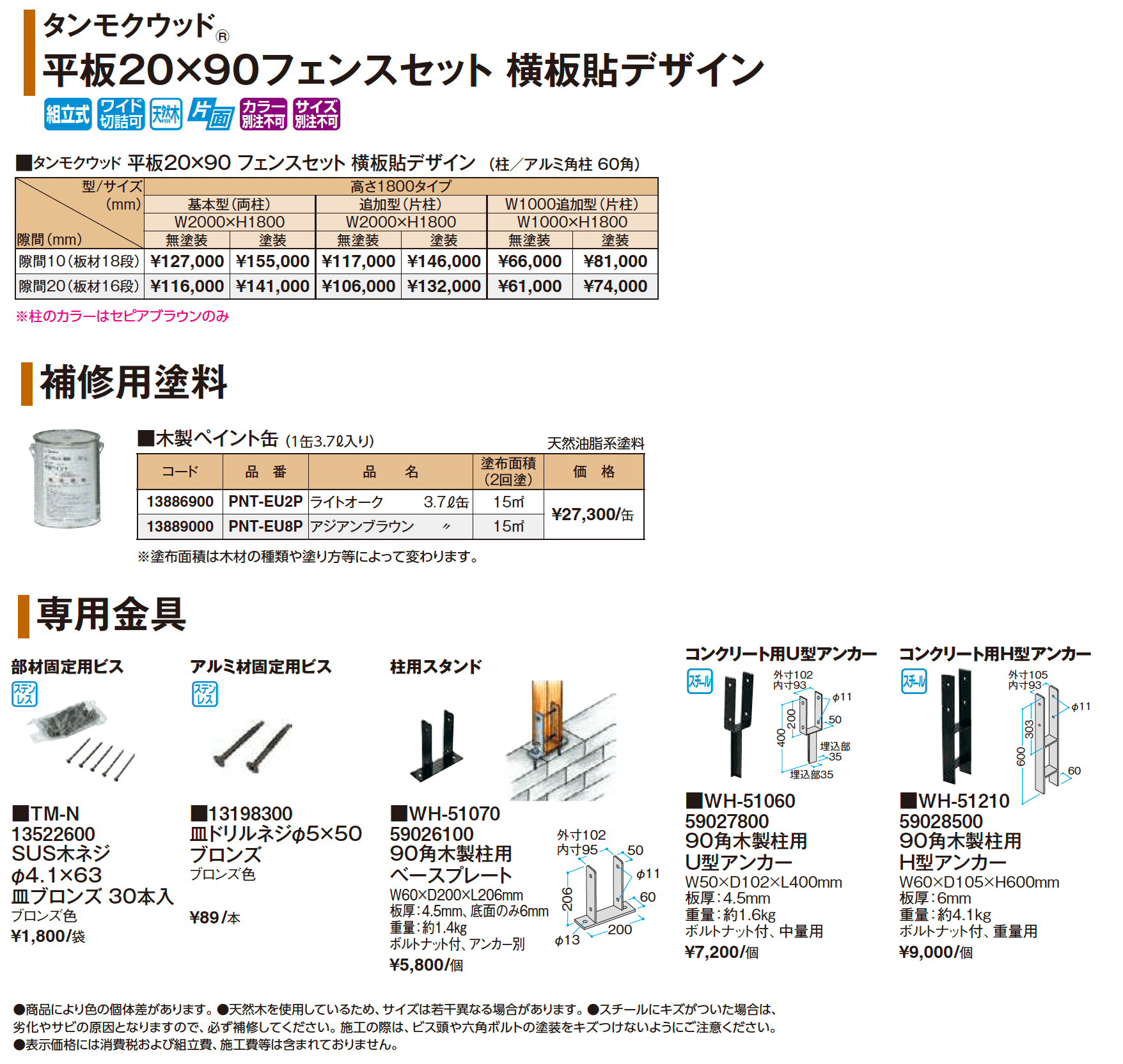 タンモクウッド®︎平板20×90フェンスセット 横板貼デザイン_価格_1