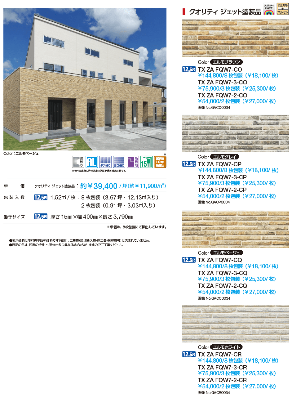 クオリティ ジェット エルモストーン【2024年版】_価格_1