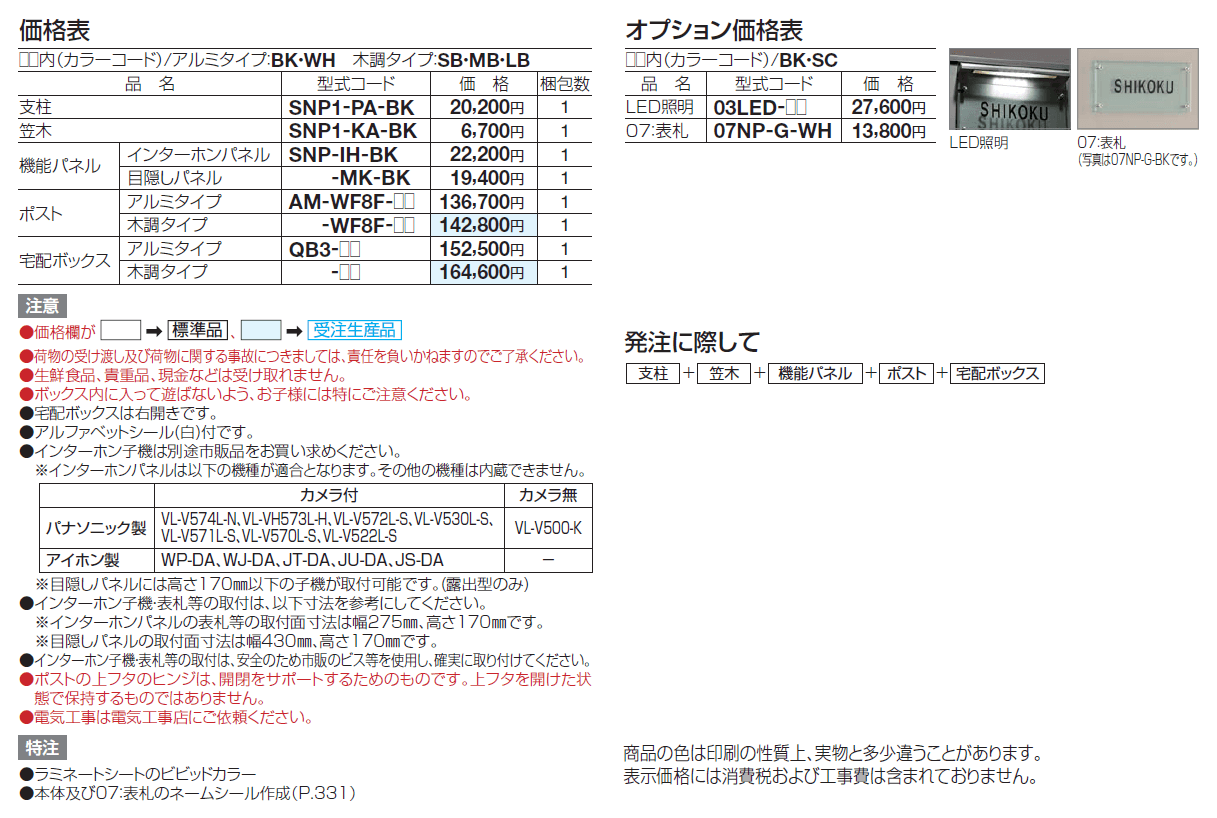 ソネット門柱1型 宅配ボックス付【2024年版】_価格_1