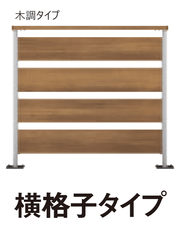 三協アルミの「ヴィラウッドフェンス ジーエムラインW フェンス」のサブ画像7