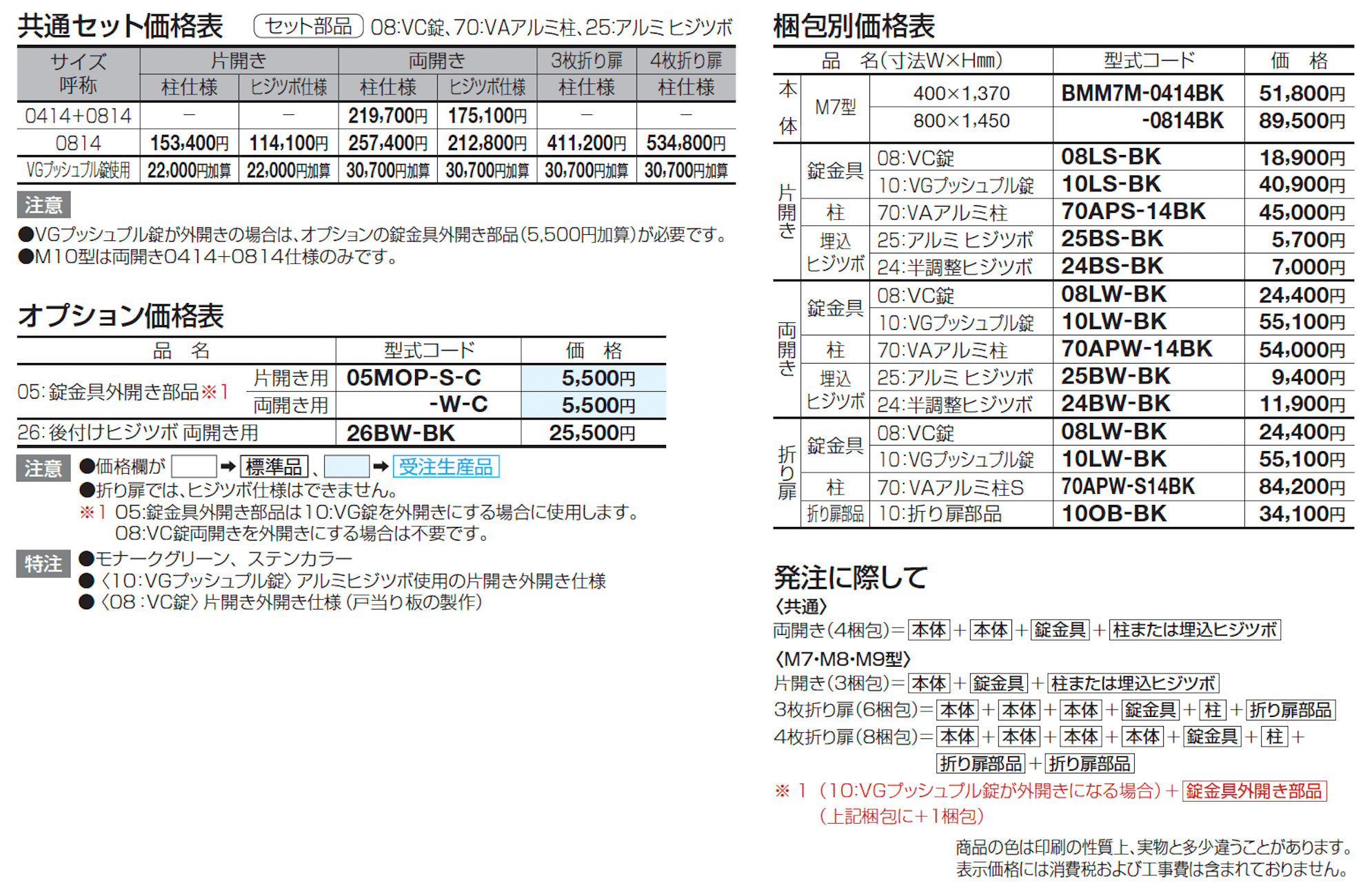 ブルーム門扉 M7型【2024年版】_価格_1