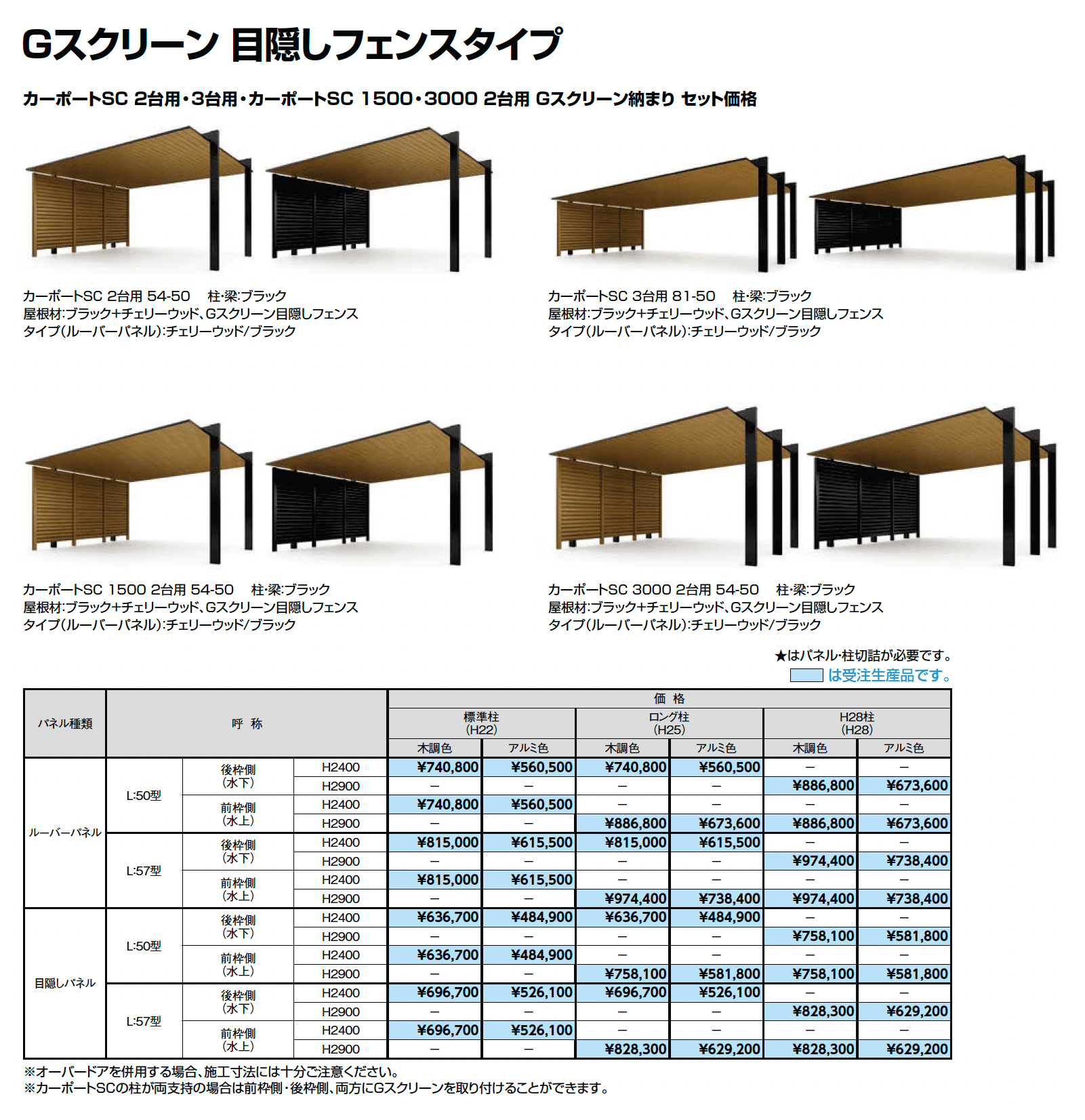 カーポートSC 3000 2台用 梁延長_価格_8