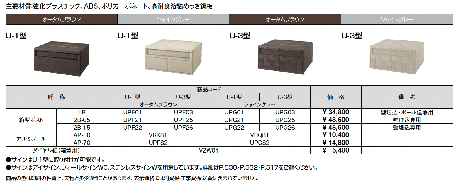 エクスポスト 箱型タイプ U-1型/U-3型_価格_1