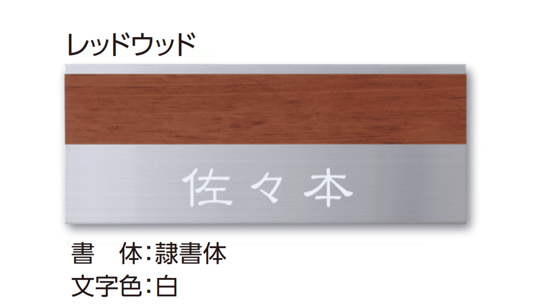 タカショーの「モダンサイン2型」