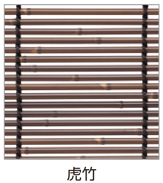 タカショーの「軒掛けスダレ」のサブ画像1