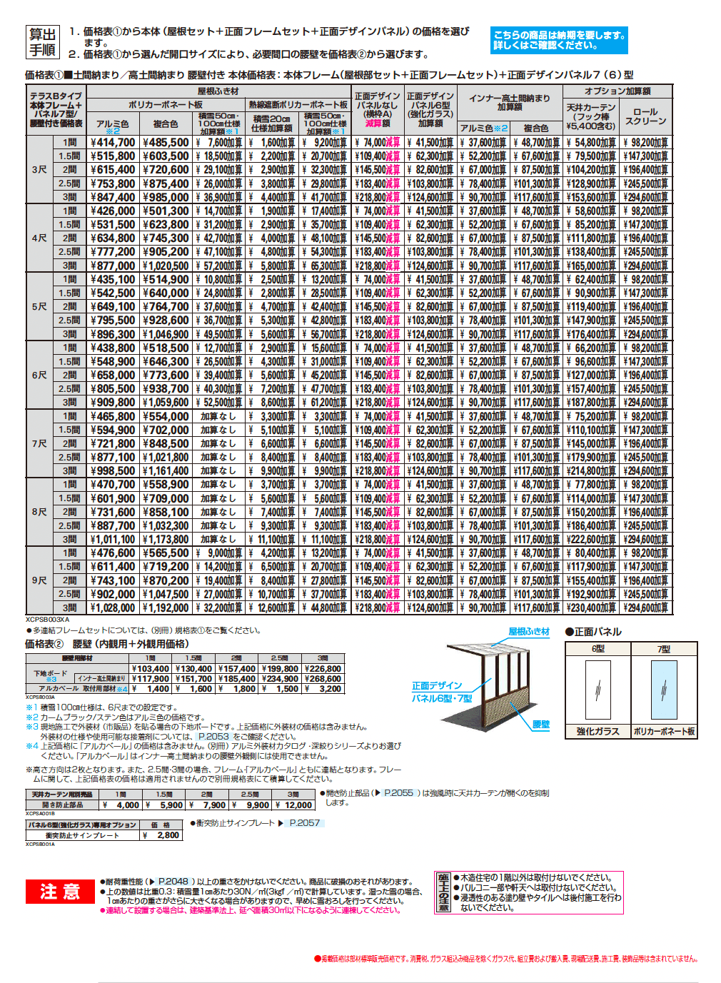 アウタールーフ テラスBタイプ 腰壁付き_価格_1