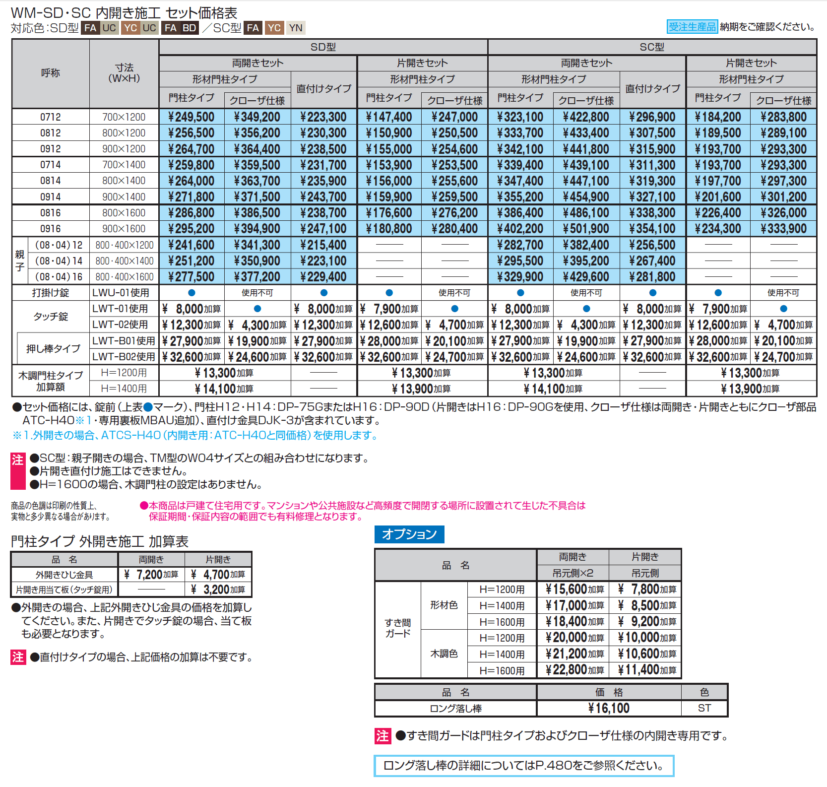 フレイナSC型 木調色【2024年版】_価格_1