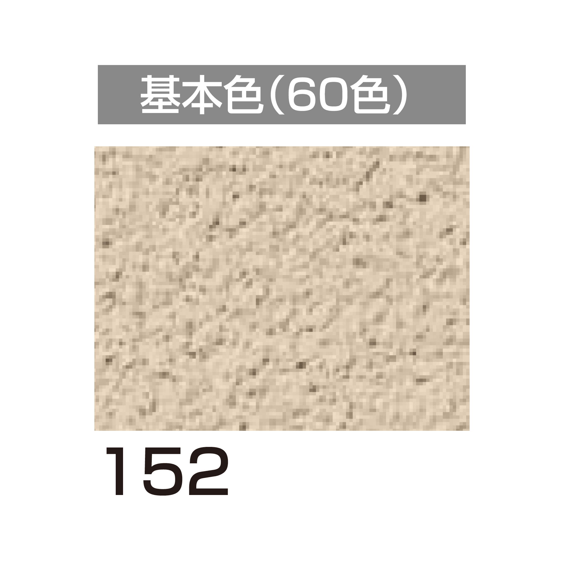 四国化成の「ラクランHG」のサブ画像63