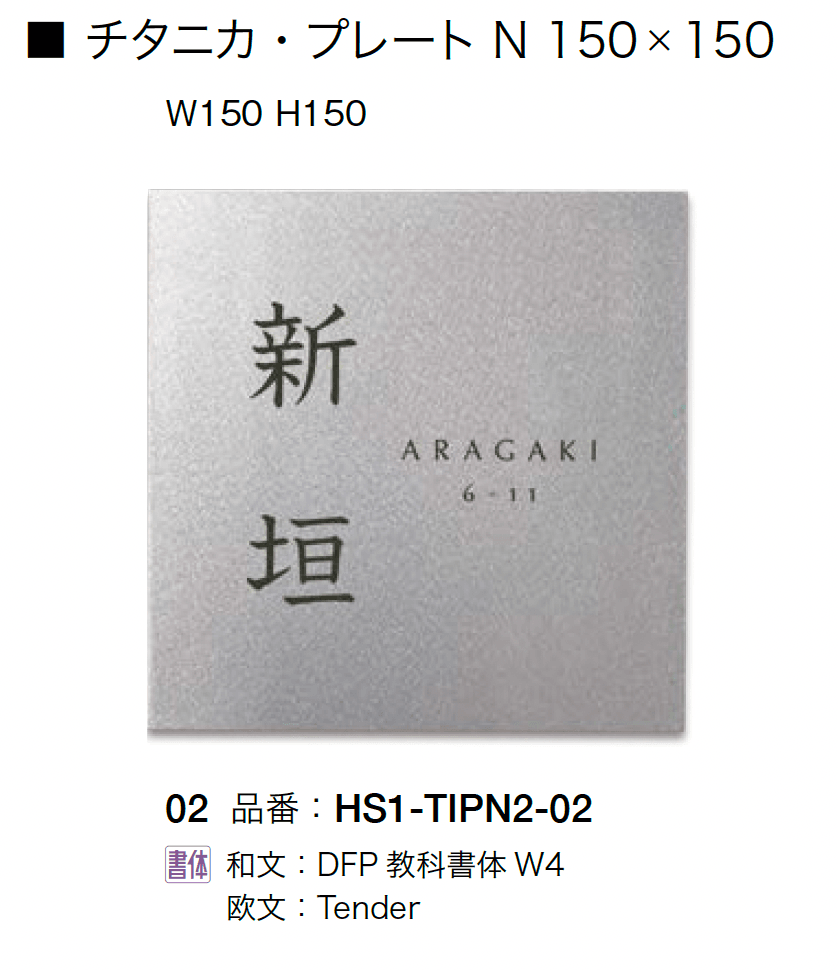 オンリーワンクラブの「チタニカ・プレートN」のサブ画像2