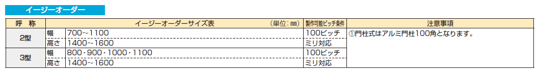 電気錠付共用門扉 エクスティアラ 門扉3型【2024年版】_価格_2