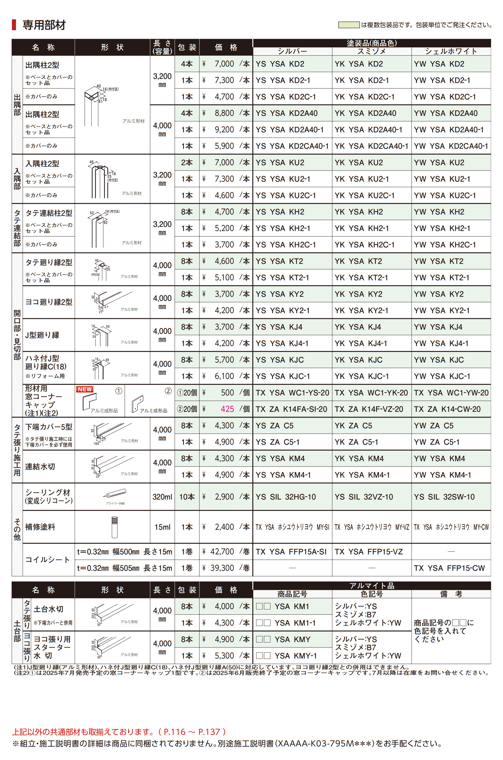 ラインバークスパン(アルミ)_価格_2