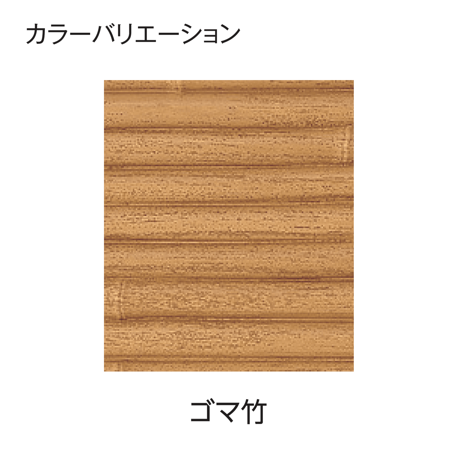 タカショーの「エバー4型セット(エバーみす垣セット)」のサブ画像5