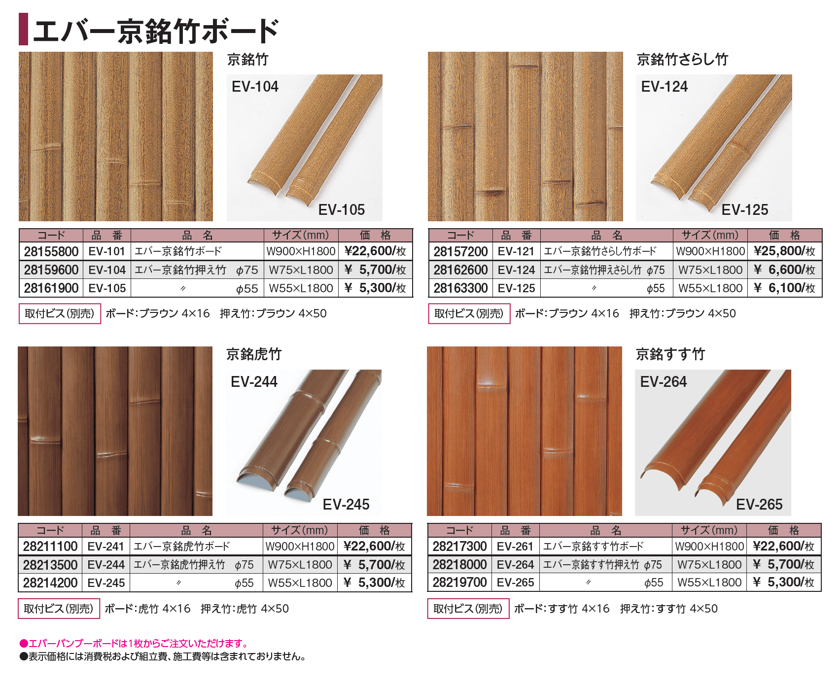 エバーバンブー®︎ボード エバー京銘竹ボード【2024年版】_価格_1