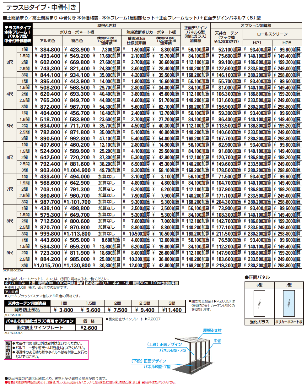 アウタールーフ テラスBタイプ 中骨付き【2024年版】_価格_1
