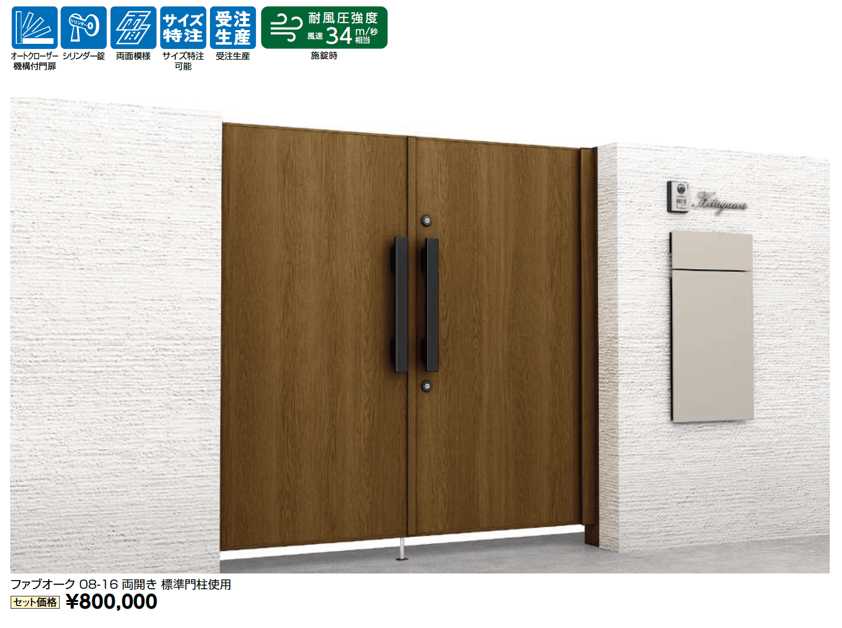 開き門扉AX FS1型_価格_1