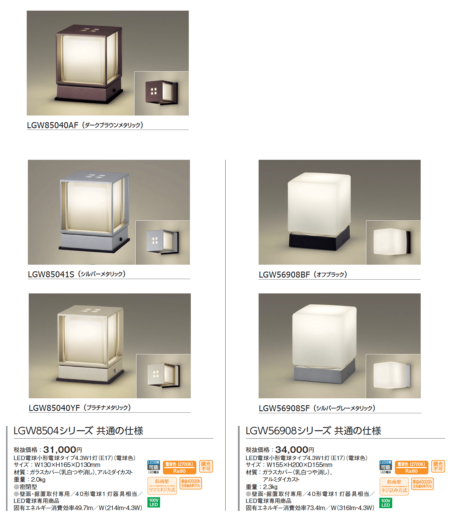 門柱灯/ポーチライト【2024年版】_価格_1