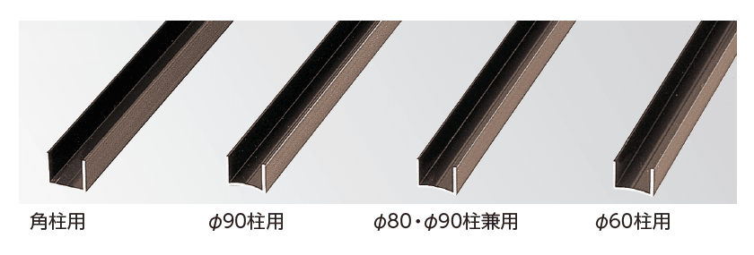 タカショーの「エバーバンブー®︎ アルミエコ竹用Cチャン【2024年版】」