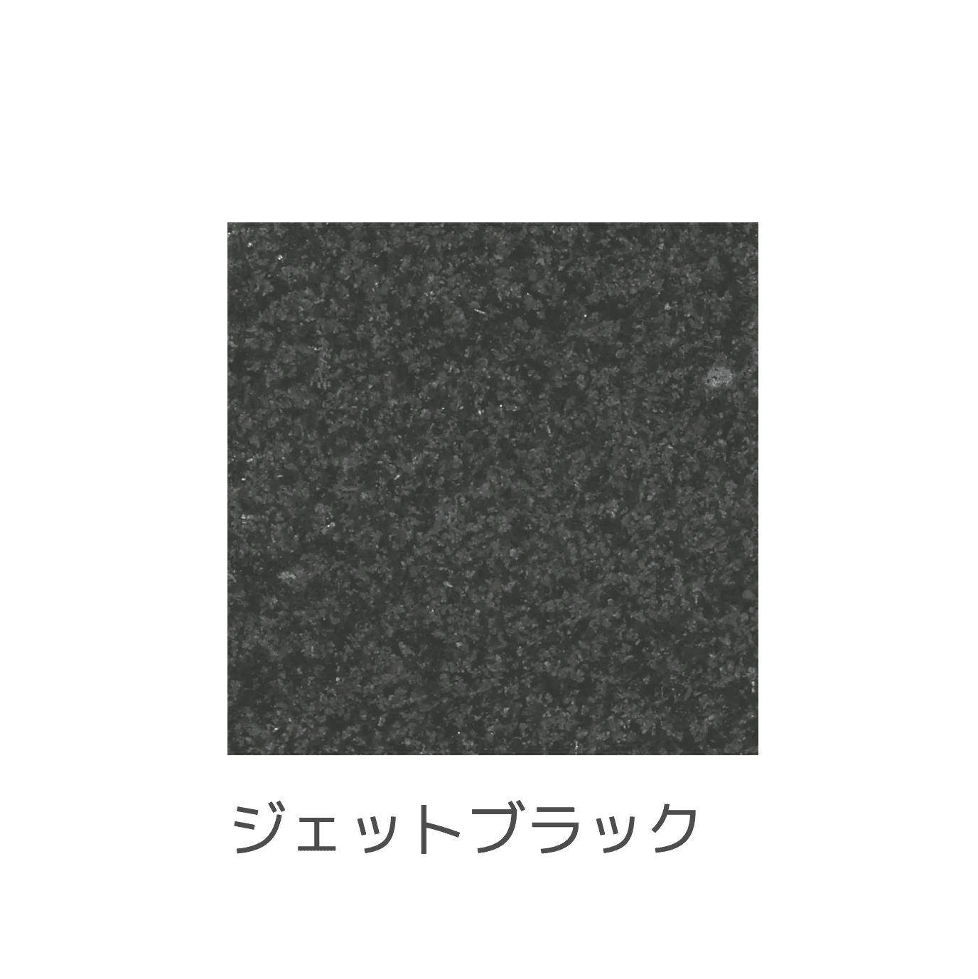 エスビックの「カスタムストーン」のサブ画像3