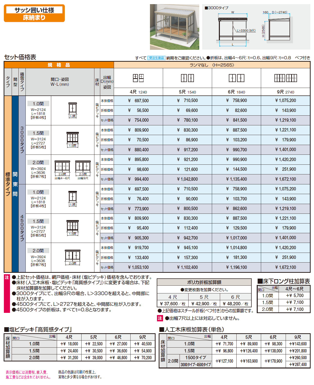スーパーテラスGTⅡ(サッシ囲い仕様 床納まり H20サイズ 標準タイプ)【2024年版】_価格_1