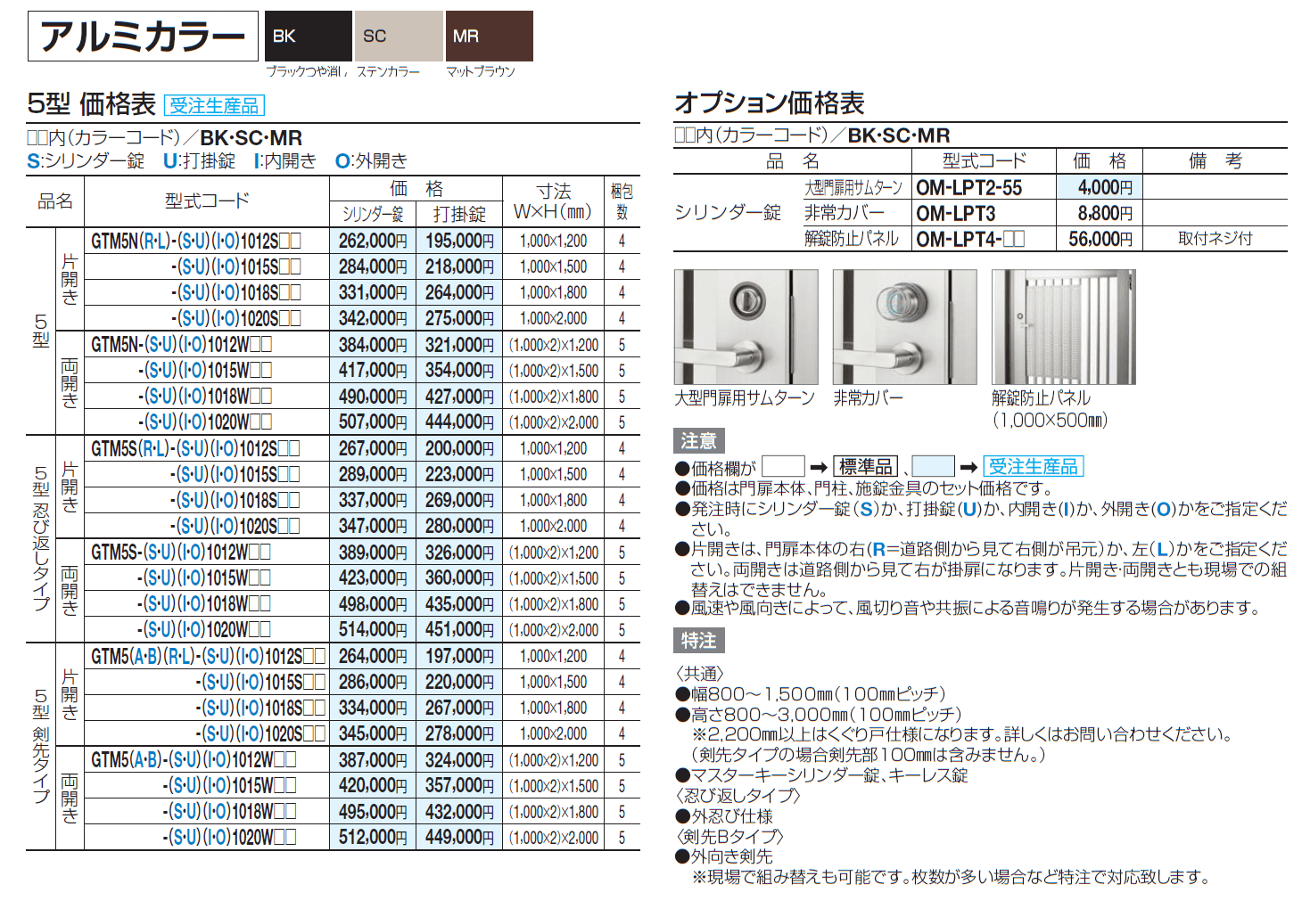 門扉 GTM5型【2024年版】_価格_2