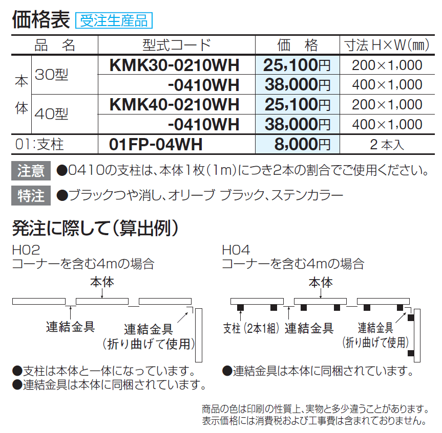 ミニフェンス こみき40型【2024年版】_価格_1