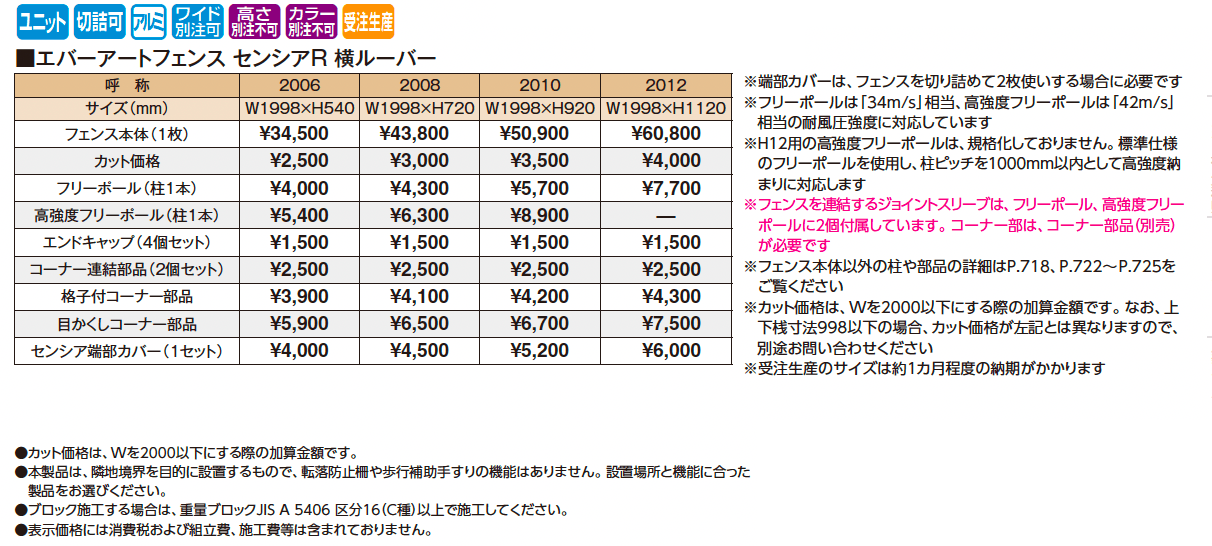 エバーアート®︎フェンス センシアR 横ルーバー【2025年版】_価格_1