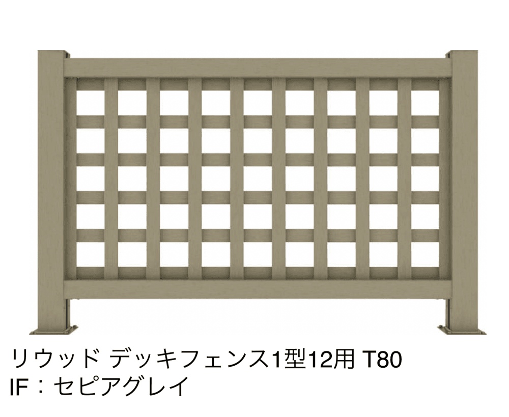 リウッドデッキフェンス 1型【2023年版】16