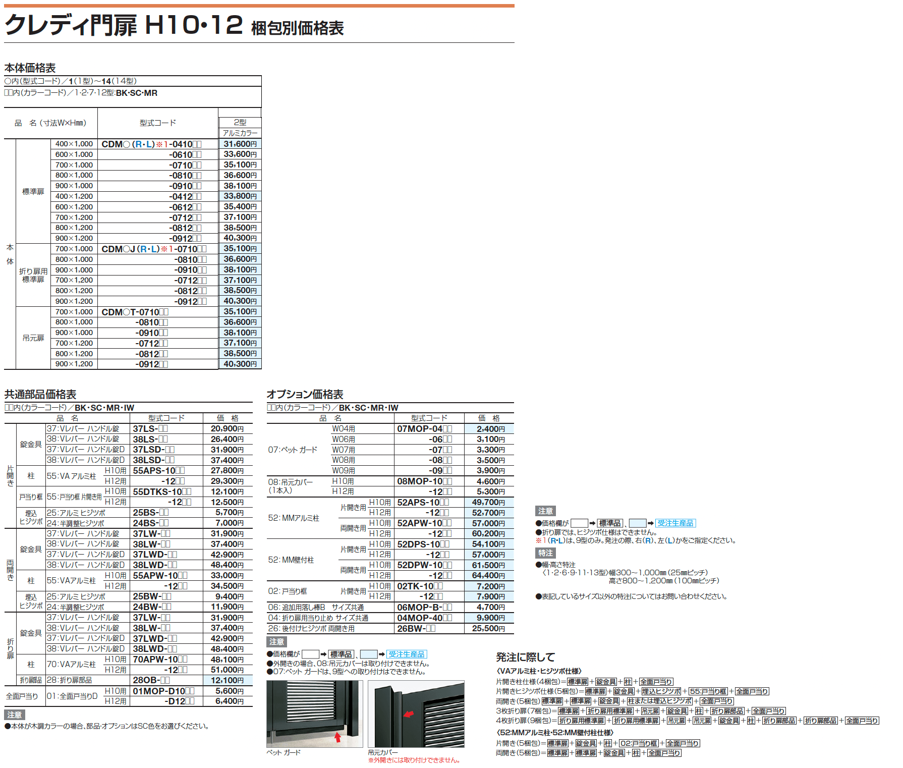クレディ門扉2型【2024年版】_価格_2